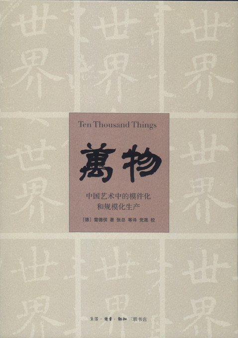 大圣策略 马凌：穿行在汉字的密林｜新春阅读